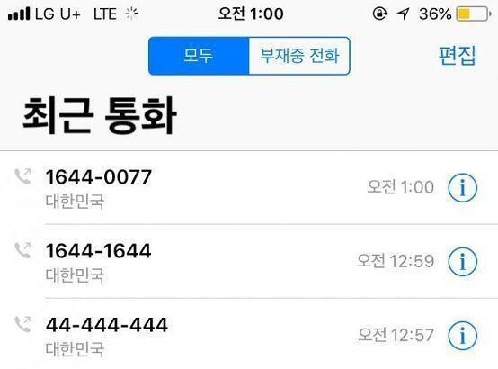 >>26 인데 1644-0077 수신음 가다가 자동으로 끊기고 1644-1644 대리운전 4444-4444 올포유 대리운전 띠용 무엇ㅋ