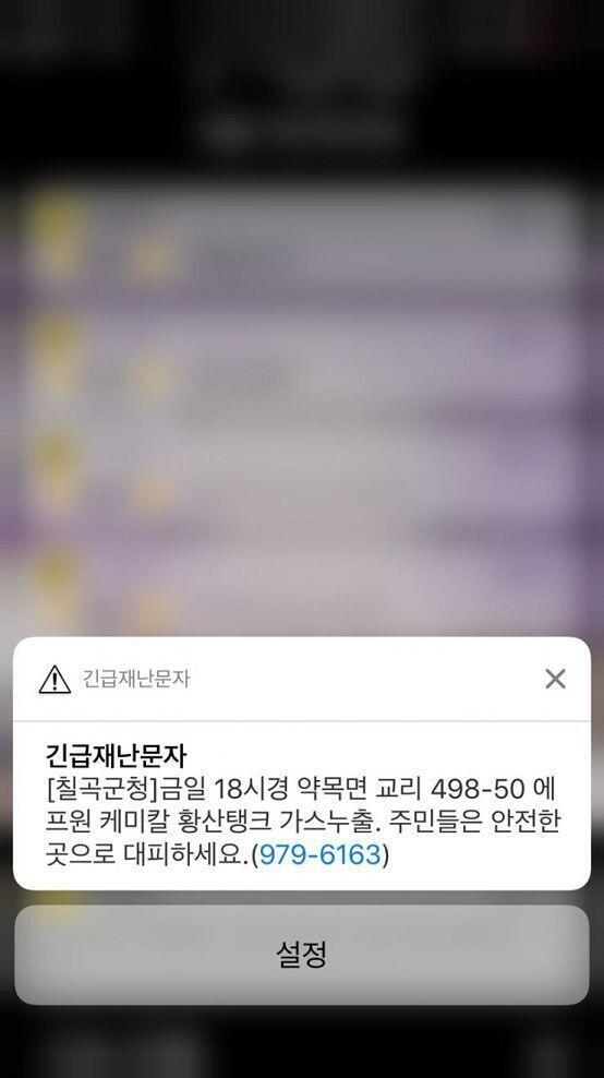 약목은 저희 집에서 5km 정도 떨어진 곳인데... 진짜 걱정되네요ㅜㅜ