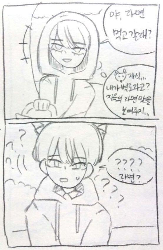 늑대는 어떻게 할까? 1. " 니가 해준 라면을 내가 어떻게 믿고 먹어 " 라고 말한다 2. 아 귀찮다 자유기재 #퀄리티 오락가락한다...^^