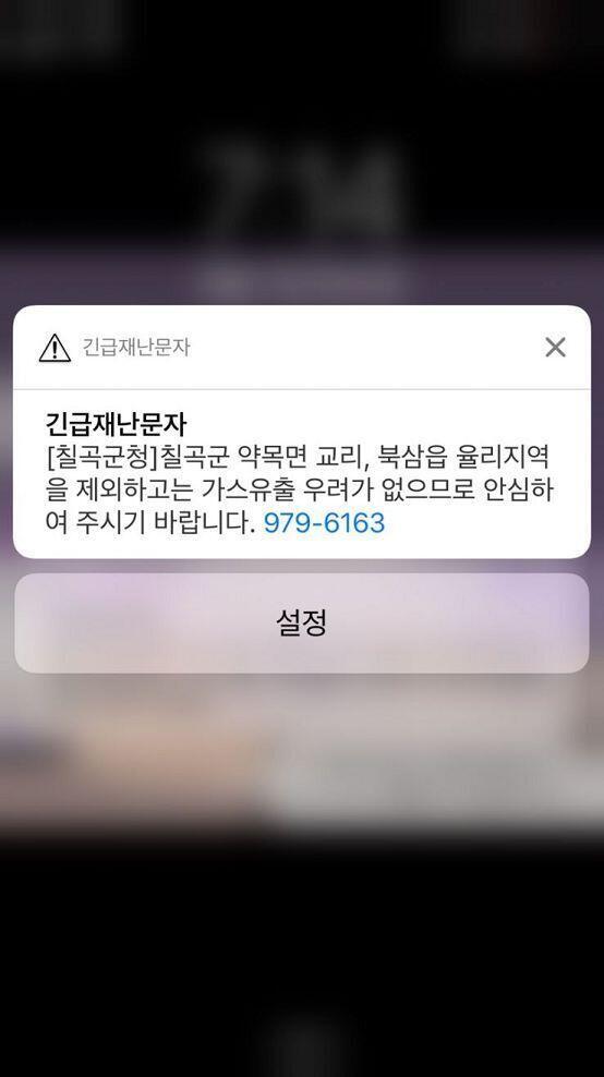 재난문자가 다시 왔는데 율리지역은 저희 집에서 엄청 가까운 곳인데... 가스 누출이면 공기 중으로 퍼질 수 있는 것 아닌가요? 도대체 어떻게 안