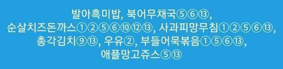 그럼 내가 대신 하고싶은 말 해야지 너희들의 급식은 맛있었니 그리고 맛있을 거 같니 그런건 모르겠고 우리학교 급식은 맛있단다 개학식 다음날 급식