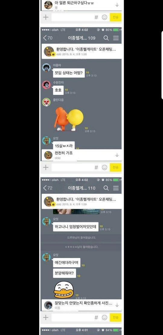 (극혐주의) 여기 쓰레기사이트였네; 여아성기사진 공유한다면서 저런톡 보내더라;;
