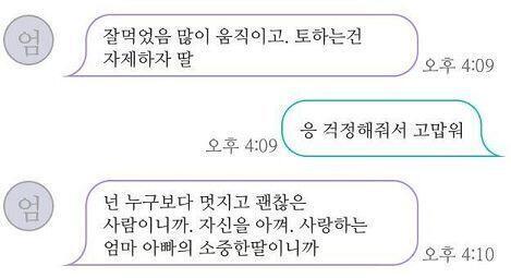 나 폭식증있는데 음식을 먹고 토한단 말이야 근데 정말 몸에 안 좋고 노래하는 사람한테는 치명적이라 고쳐야지 하고 있어쓴대 어느날 이런 문자 받았
