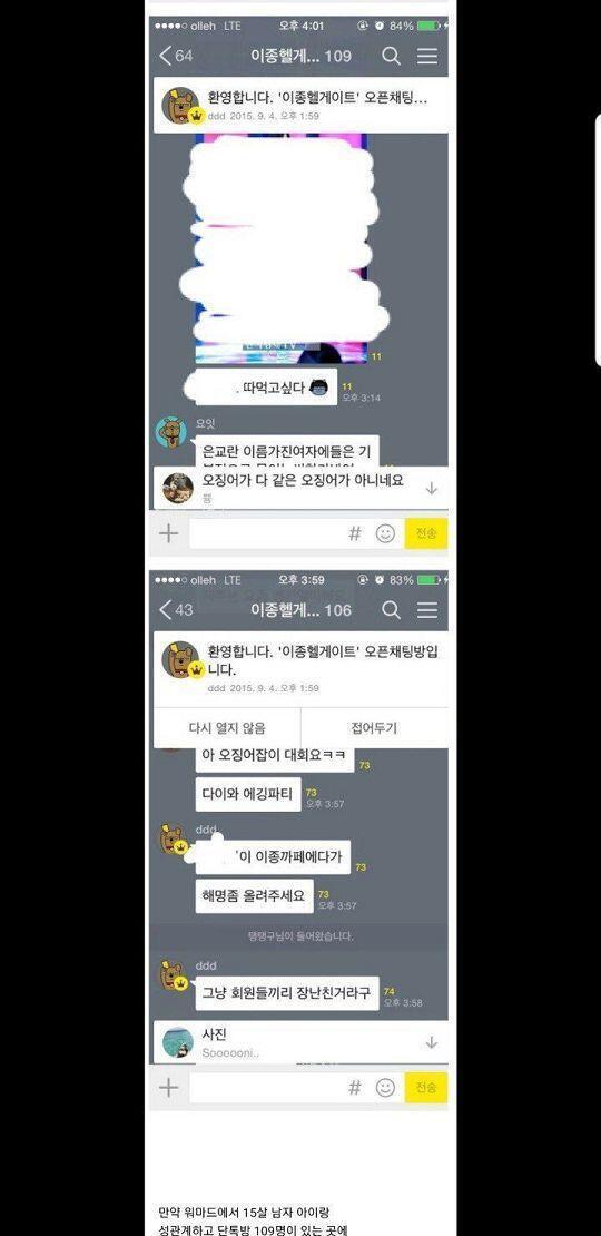 (극혐주의) 여기 쓰레기사이트였네; 여아성기사진 공유한다면서 저런톡 보내더라;;