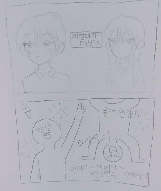 아빠가 와서 ~라고 말한다 1.야, 나도 같이 추자 2. (혼냄) 3.자유