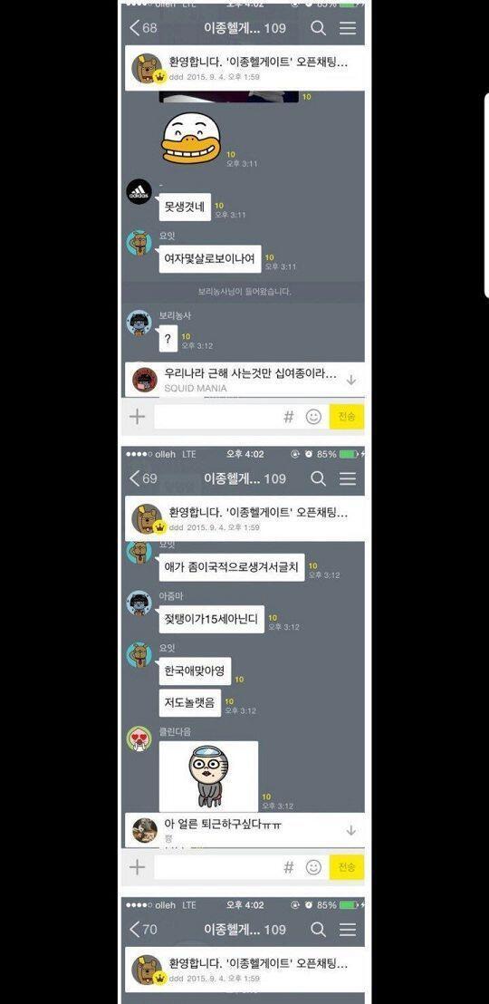 (극혐주의) 여기 쓰레기사이트였네; 여아성기사진 공유한다면서 저런톡 보내더라;;
