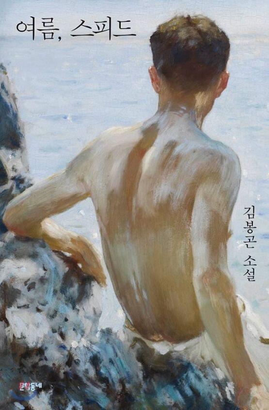 여름이 지나기 전에...