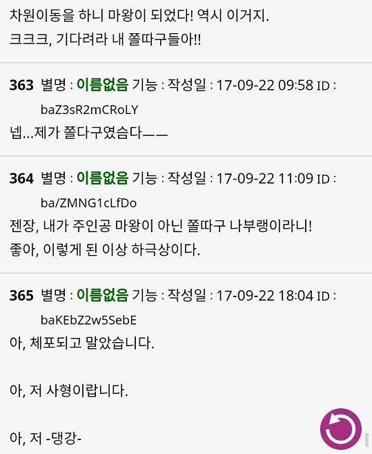 갱신! 근데 ㅅㄹㄷㅈ 시절 캡쳐본이 약간 있더라고! 그래서 진짜 일부분, 각각 다른 스레긴 하지만 올려 볼게! 구레딕이나 ㅅㄹㄷㅈ 때 스레 메모