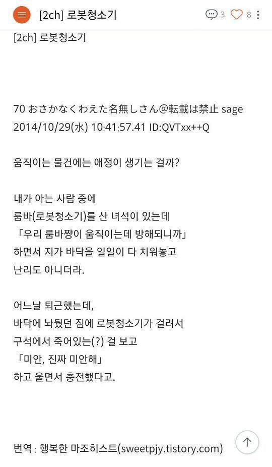 로봇청소기 룸바쨩을 아끼는 아는 사람 이야기