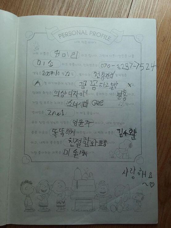 일단 내가 태어나서 처음 가진 일기장은 맨 앞장에 퍼스널 프로필 칸이 있었어 ((밑의 사진의 본명은 무시해줘!) 간단히 말하면