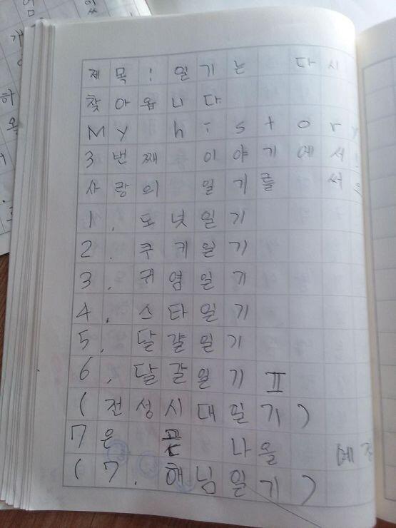 아 참고로 난 일기에 이름 붙이는 게 취미였다