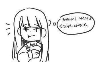 맛있다... 아맞아.. 아까 주머니에서 빵 찾다가 종이쪽지 하나를 발견했어. 뭐라고 적혀있을까? >>16 *내일 이어서 진행합니다.