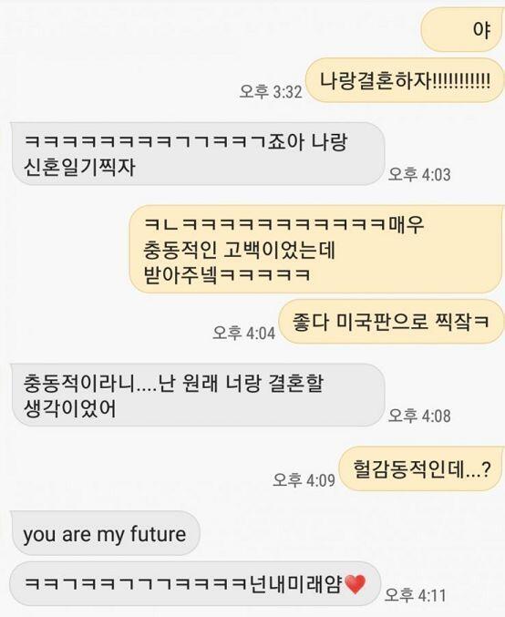 - 그 결과가 이래. 꽤 오래된 일인데 아직도 이 문자 보면 설렌다..ㅜㅜㅜ