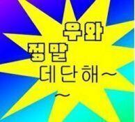 여기서 제일 정상이야!