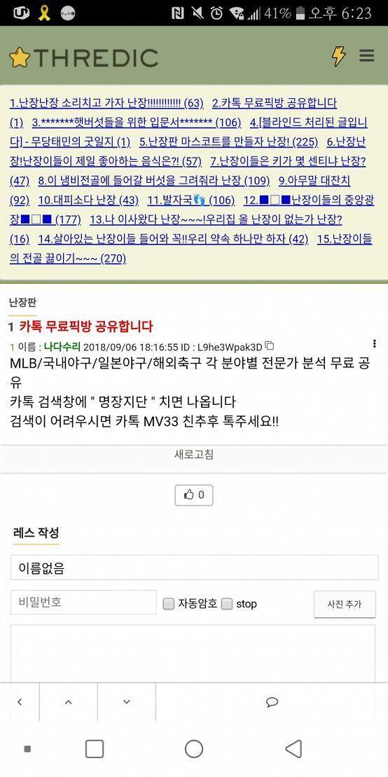 얘들아 이거 신고 좀 해 줘 난장판인데 여기는 사람이 별로 없으니까... 부탁해ㅜㅜ