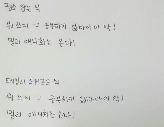 필기 같은거 오래하면 손목이 너무 아파서 우연히 본 테일러 스위프트가 펜 잡는 법이 손목에 무리가 덜 간다고 해서 그렇게 해 봤는데 뭔가 어려우