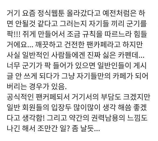 이거 어떤 웹툰이 병맛이라 장난으로 만든 안티카페에서 찾은 글인데 존나 공식 팬카페 까고 있었음ㅋㅋㅋㅋㅋㅋㅋ 참고로 이때 팬카페 상황이 타장르