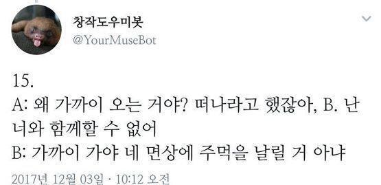 A: 왜 가까이 오는 거야? 떠나라고 했잖아, B. 난 너와 함께할 수 없어. B: 가까이 가야 네 면상에 주먹을 날릴 거 아냐