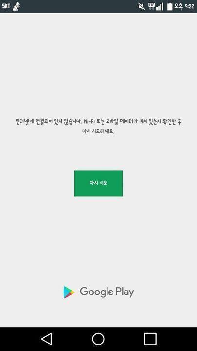 플레이슽ㅎ어도 앙댐 ㅠㅠㅠㅜㅠ 나 데이터 무제한인데
