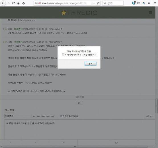 또 10분 이내에 신고할 수 없음 뜨네 Tor만 이런거냐?