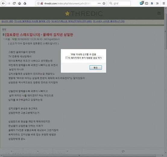Tor브라우저를 쓰고있는데 신고하면 10분 이내에 신고할 수 없다는 저런 안내가 뜨면서 신고가 안되는거 같아서 제보합니다.