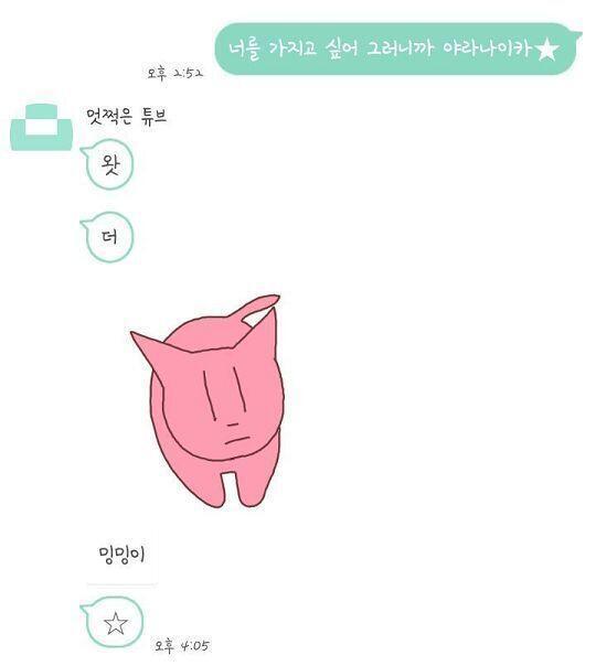 왓 ㄷㅓ,,,,,, 공격당햇다 밍밍출현 밍밍출현 비용비용