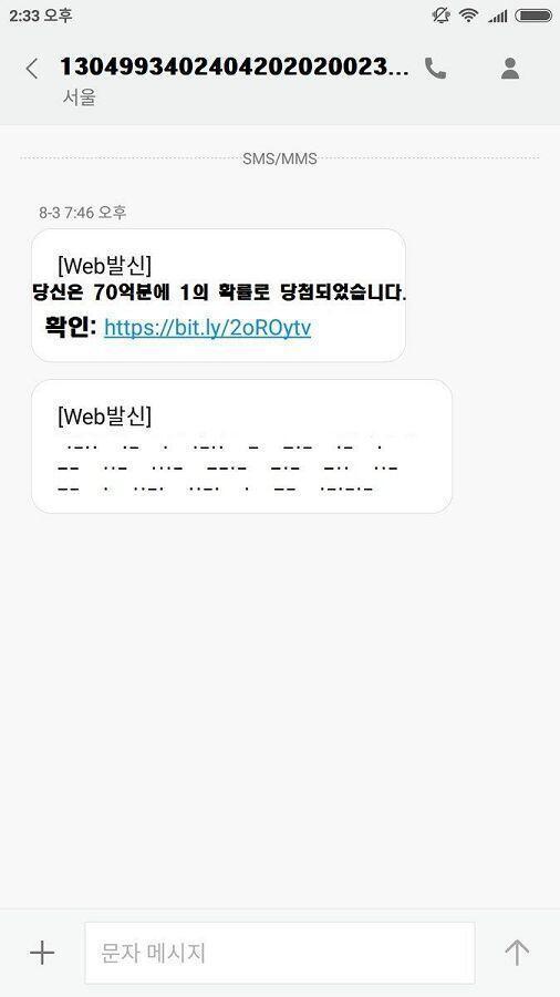 *) 문자를 확인하니 70억분의 1에 당첨 되었다는 영문모를 소리와 함께 수상한 사이트 링크가 주어졌다. '당신'은 어떻게 하고 싶은가? >>3