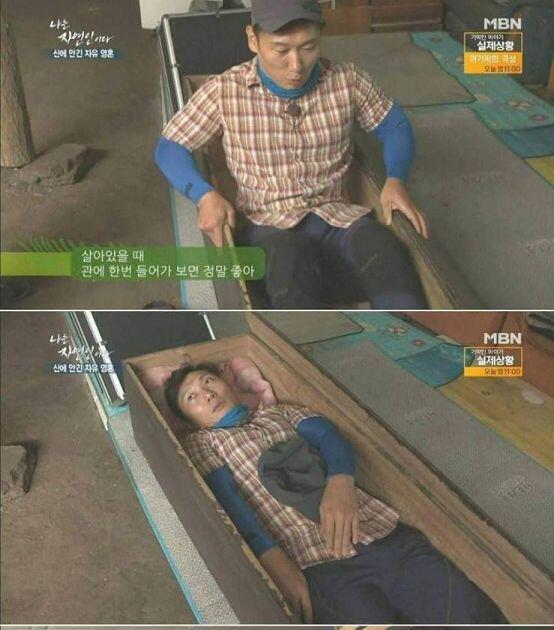 나는 관짝 안에서 하룻밤 자보고 싶어..