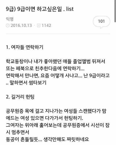 졸라 웃긴다 ㅋㅋㅋㅋㅋㅋㅋㅋㅋㅋㅋ 얘네는 아주 쪼오오오끔이라도 성공하면 여자가 저절로 굴러올거라고 생각하나봄 일단 이런 생각 가진 놈들은 절대