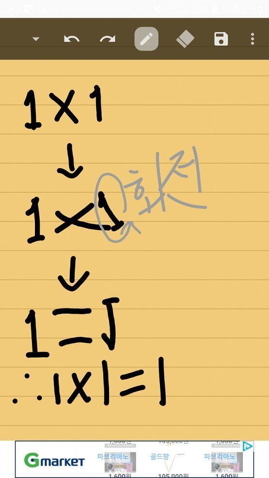 그러니까 1×1은 1이군!!