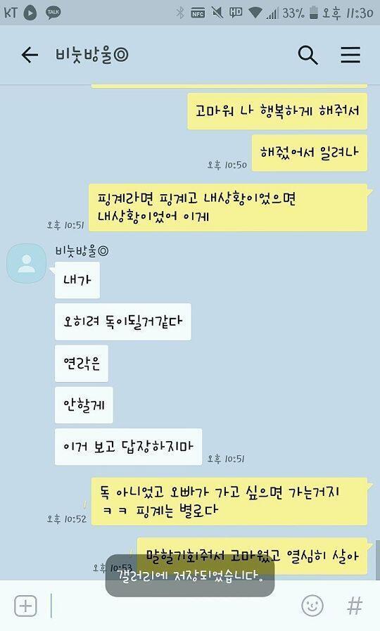 이렇게 마지막으로 끝을 냈어 내가 정말 좋아했어. 비록 만난건 두번밖에없엇어도 정말 좋아했어. 나는 원래 사람을 안믿는데 .. 이사람은 믿었거든