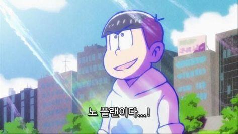 노 플랜다...!