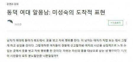 이 등신은 또 뭐지? ㅌㅋㅋㅋㅋㅋㅋㅋ 그새 글 삭제했네 교수라는 인간이...