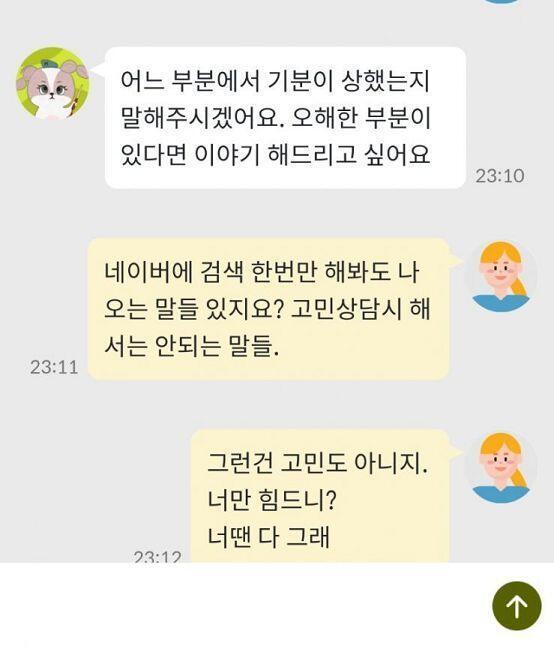 내가 본격적으로 삐뚤어져서인지 더 화났던게 그래서 저 질문을 내가 오해했다면 무슨 의도인지 제대로 말을 안해주더라 끝까지