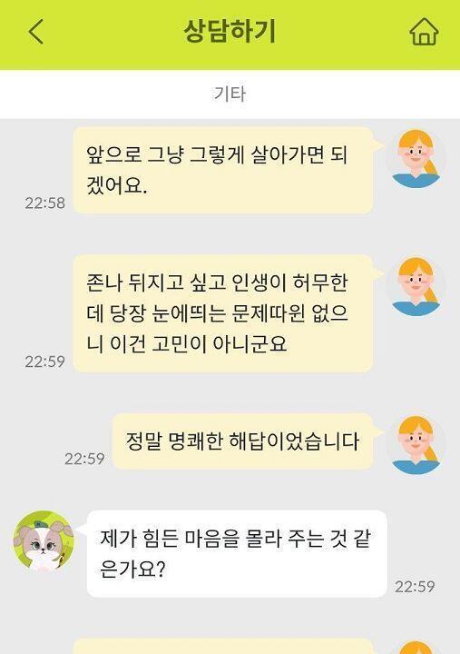 저렇게 비꼬면서 말이 나갔어. 돌아오는 말은 저 한마디였어.
