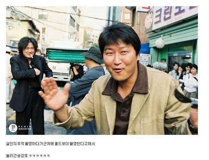 위의 내용처럼 널리 알려졌는데 사실 송강호는 살인의 추억 촬영이 이미 다 끝난 상태. 올드보이 촬영장엔 그냥 놀러간 거라고 함. 그리고 >>4의