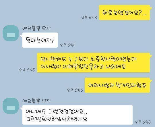 이게 2차 삔찌인데 남성편력으로 비꼬우고 따졌던건데 저러고..