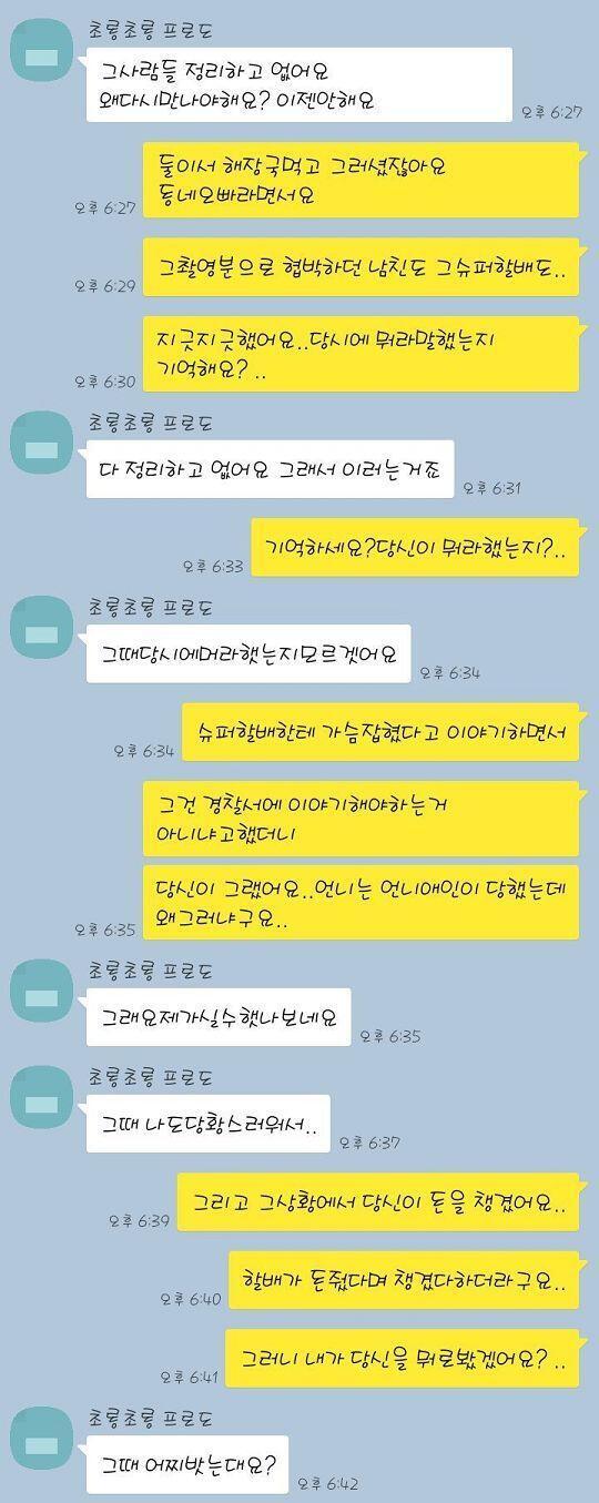 이게 2차 삔찌인데 남성편력으로 비꼬우고 따졌던건데 저러고..