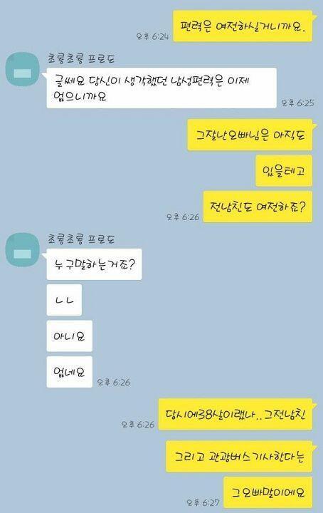 이게 2차 삔찌인데 남성편력으로 비꼬우고 따졌던건데 저러고..