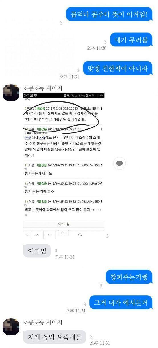 내 친구한테 알랴줫어