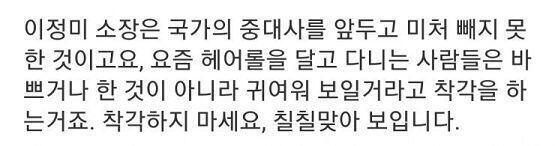 아나 진짜 화난다