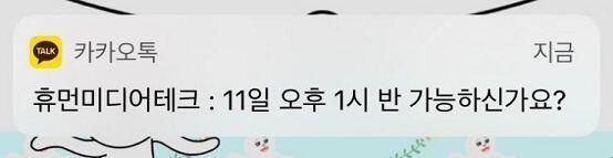 연락왔다