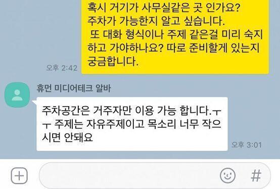이런식으로 왔어 차는 사실 개똥없는데 만약 주차가 되면 내가 그 건물에 있었다는 흔적?을 남기는거니까 그런거에 대해 어떻게 생각할까 해서 물어본