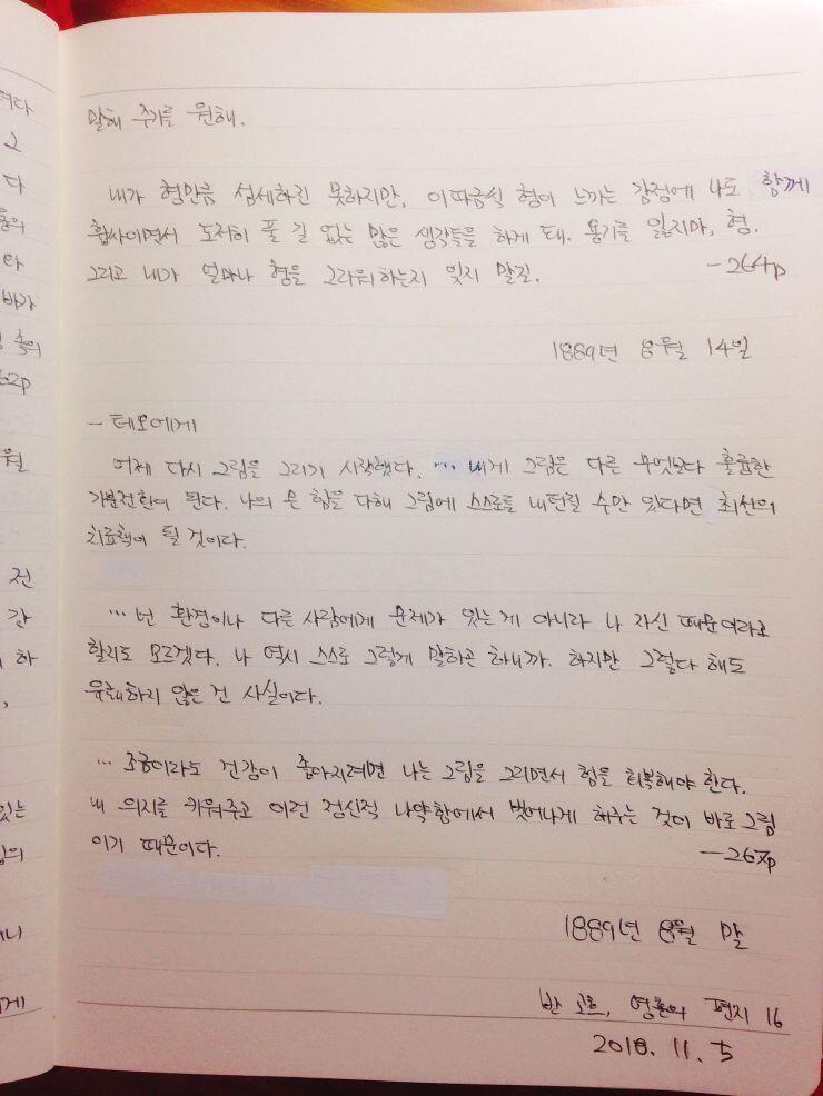 반 고흐, 영혼의 편지 -16 용기를 잃지 마, 그리고 내가 얼마나 널 그리워하는지 잊지 말길 >>106 걱정하는 건 당연하지 ㅠㅠ 그래도 괜찮