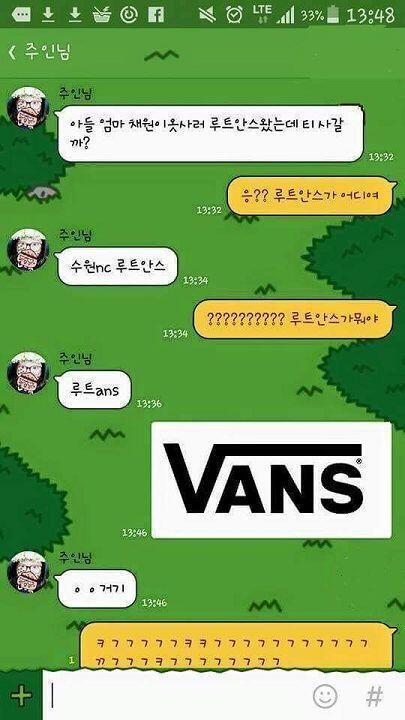 아 맞다 하나 더 있음 나는 의류 브랜드 반스(Vans)를 이 짤을 보고 처음 알았거든... 그래서 아직도 반스 로고 보면 이게 반스인지 루트안