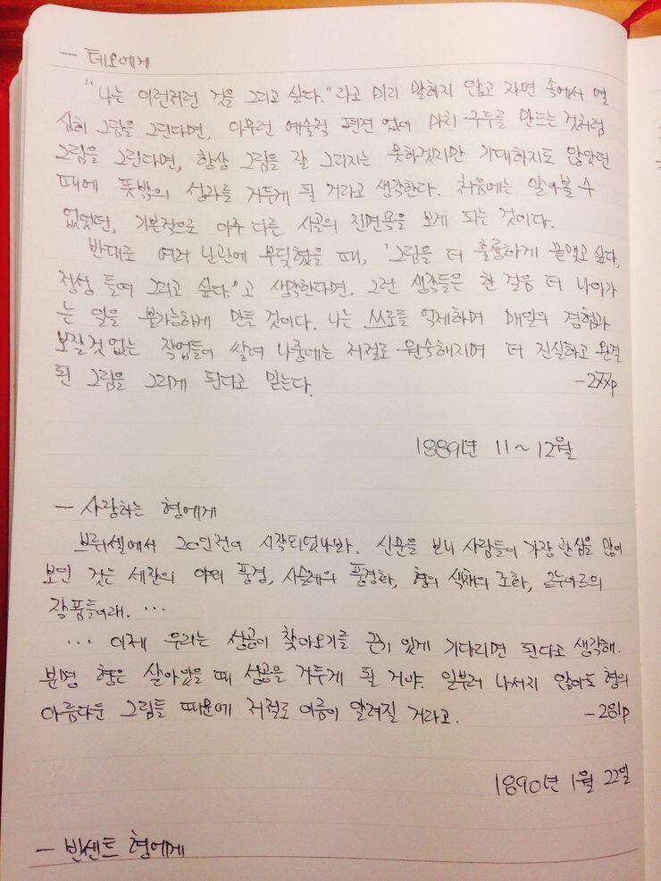 반 고흐, 영혼의 편지 -18 조카도 그럼 빈센트 반 고흐 일까? ㅋㅋㅋ 참고로 고흐는 자기 이전에 죽은 형의 이름과, 큰아버지의 이름이랑 똑같