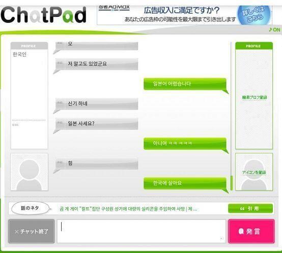 일본 랜챗에서 한국인 만났다. 들어본 바로는 저 사이트가 굉장히 마이너 한 곳이라 한국인은 진짜 거의 없다더라 ㅋㅋㅋㅋ. 예상외로 일본 랜챗에서