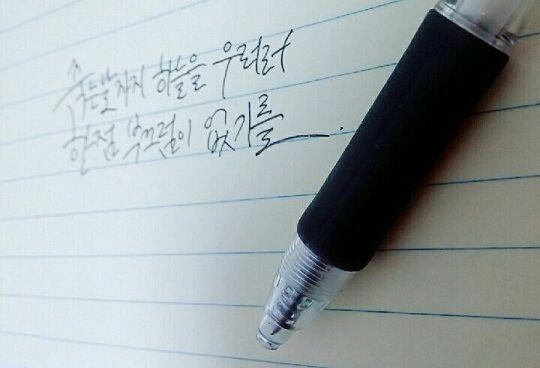 >>5 아무리 써도 맘에 안들어서 첫줄만 썼다! 펜도 맘에 안들고 글씨도 맘에 안들어! 부끄러워서 글씨 이쁘게 보이기 기법을 써보았다...ㅎㅎ