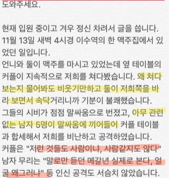 이수역 사건 여성측이 처음으로 인터넷에 쓴 글이야. 자기들이 한짓은 쏙빼놓고 이야기를 시작하지. 한남, 소추등등 먼저 가게에서 소란피운얘기는 쏙