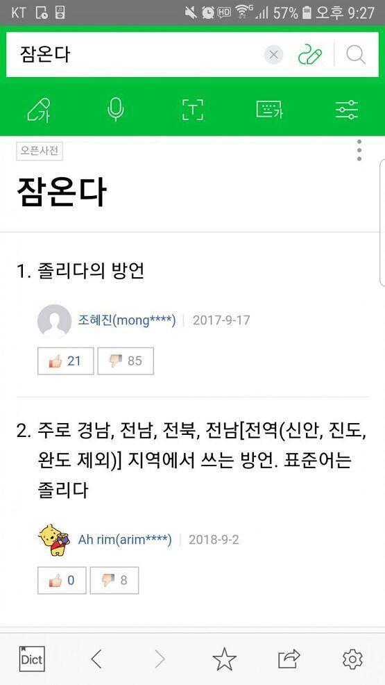 >>18 표준어는 잠온다가 아니라 졸리다로 알고 있어. 요즘은 경계가 허물어지고 있는 것 같긴 하지만. 나같은 경우는 선택적(?)으로 사투리 써